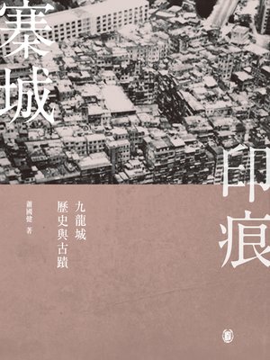 cover image of 寨城印痕──九龍城歷史與古蹟